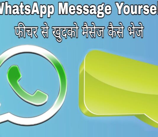 whatsapp message yourself feature kya hai or kaise use kare