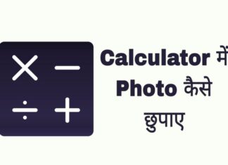 calculator me photo kaise lagaye -hindi