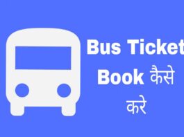 online bus ticket book kaise kare