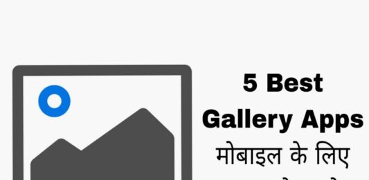 5 best gallery apps mobile ke liye download kare
