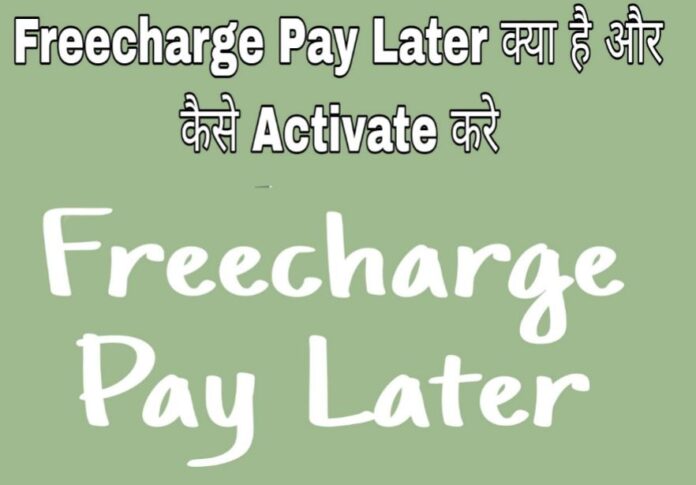 freecharge pay later kya hai or kaise activate kare