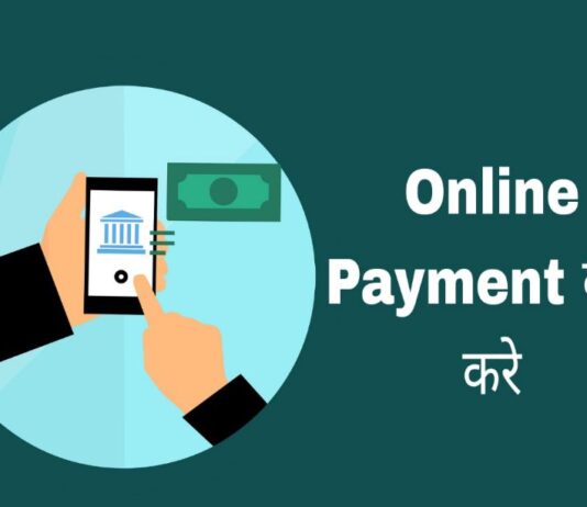 online payment kaise kare in hindi