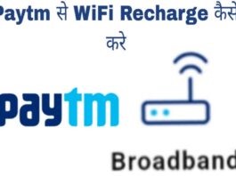 paytm se wifi recharge kaise kare in hindi