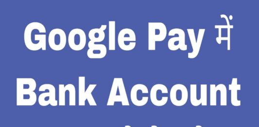 google pay me bank account add kaise karte hai