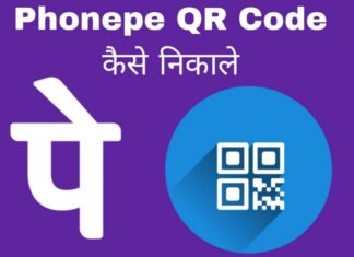 phonepe qr code kaise nikale in hindi