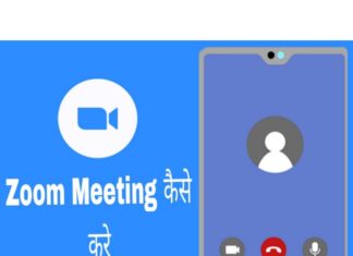zoom meeting kaise kare in hindi