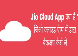 jio cloud app kya hai in hindi