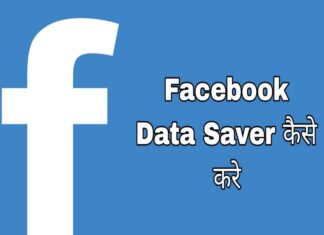 facebook data saver kaise enable kare