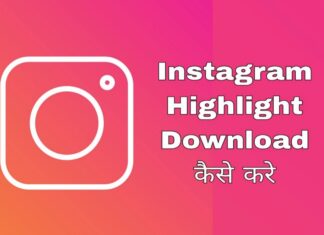 instagram highlight download kaise kare
