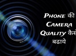 phone camera quality kaise badhaye