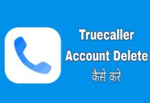 truecaller account delete kaise kare in hindi