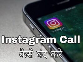 instagram calls kaise band kare in hindi