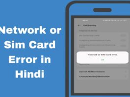 network or sim card error in hindi