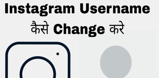 instagram username kaise change kare in hindi