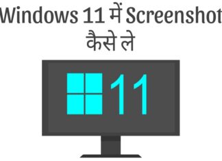 windows 11 me screenshot kaise lete hai