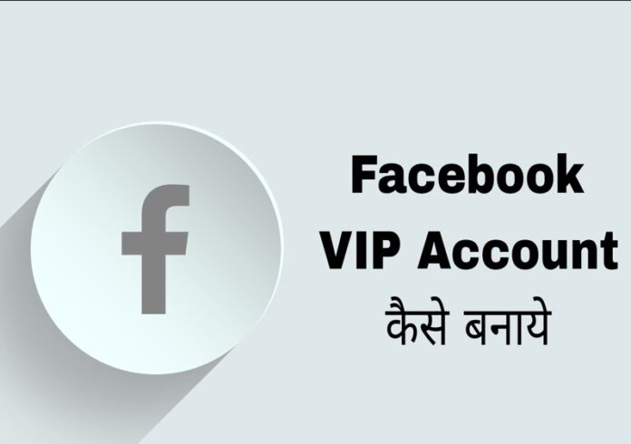 facebook par vip account kaise banaye