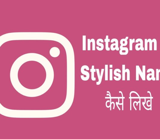 instagram par stylish name likhe