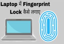 laptop me fingerprint lock kaise lagaye