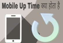 mobile up time kya hota-hai in hindi