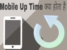 mobile up time kya hota-hai in hindi
